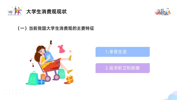 紫色简约插画大学生消费观PPT模板建设节约型社会培养正确消费