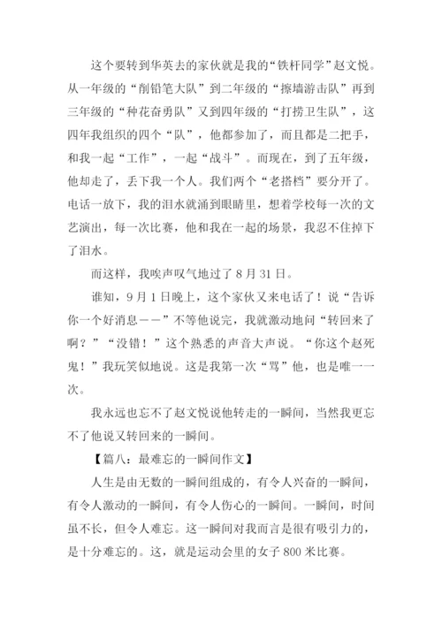 最难忘的一瞬间作文.docx