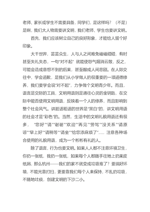 文明礼仪伴我成长国旗下讲话