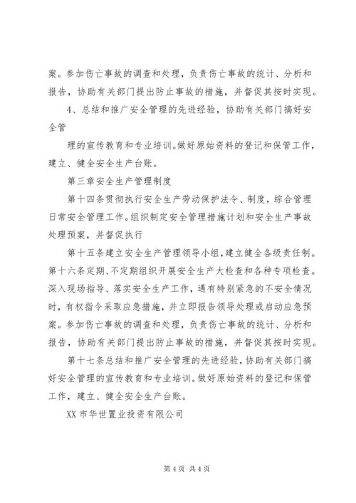 工程项目部管理制度_1 (2).docx