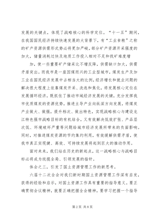 学习市委十二届九次全会精神心得体会 (2).docx