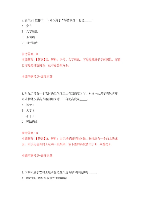 浙江省云和县教育局2022年引进5名教师二自我检测模拟试卷含答案解析7