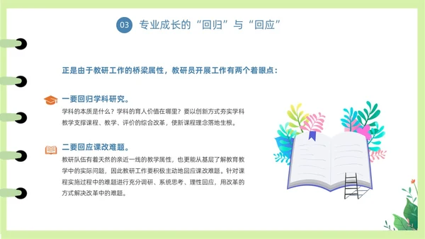 简约清新插画风教研员培训教师培训PPT