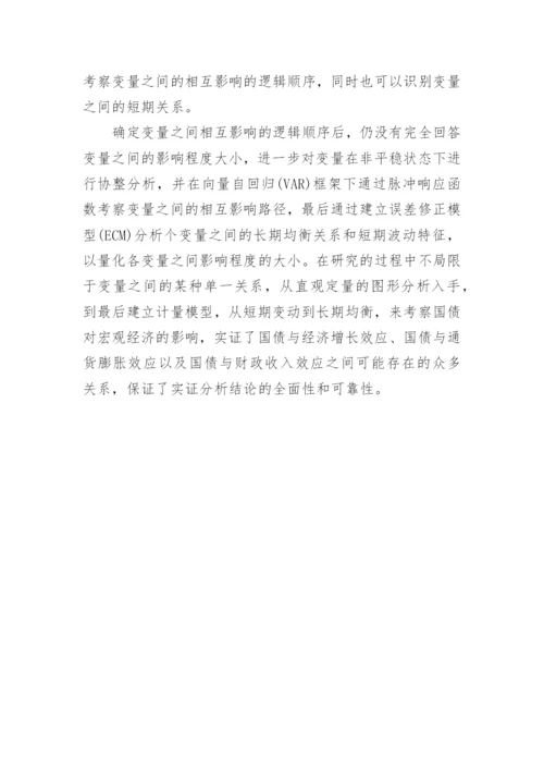 数量经济学专业论文开题报告.docx