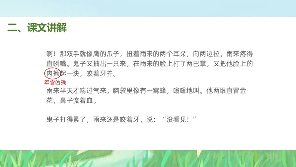 绿色插画风小学语文小英雄雨来PPT课件小学语文四年级下册课件
