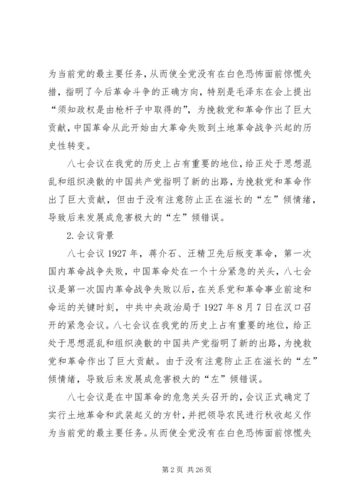 八七会议[精选多篇].docx