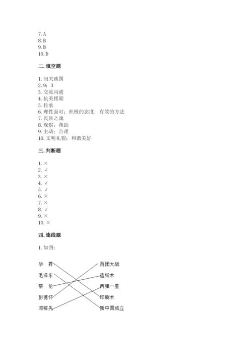 部编版五年级下册道德与法治期末测试卷带答案（精练）.docx