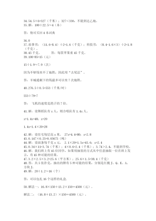 小学五年级数学应用题大全附参考答案【黄金题型】.docx
