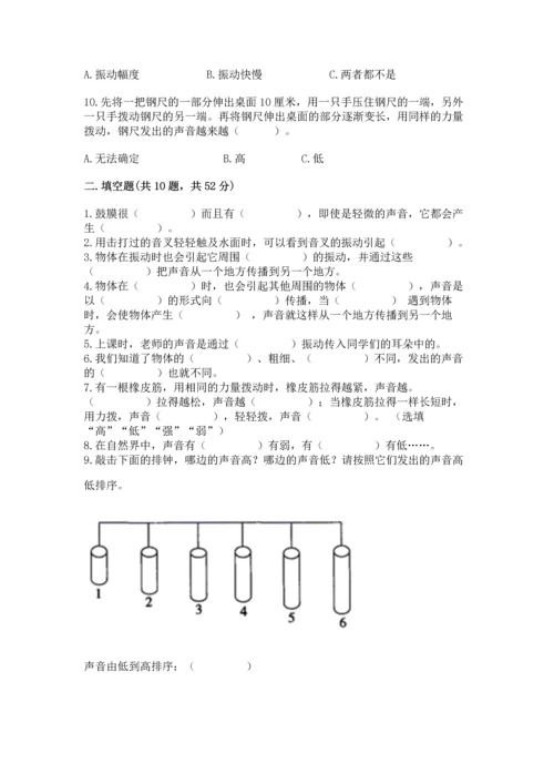 教科版科学四年级上册第一单元《声音》测试卷及完整答案【考点梳理】.docx