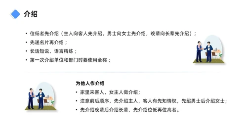 蓝色商务简约职场礼仪之销售礼仪培训PPT模板