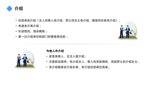 蓝色商务简约职场礼仪之销售礼仪培训PPT模板