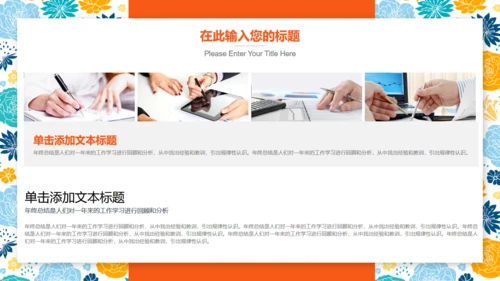 商务年终汇报工作总结通用PPT模板
