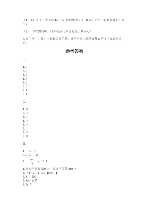 小学六年级数学毕业试题附参考答案【名师推荐】.docx