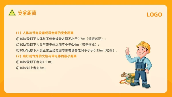 橙色插画电气安全知识培训PPT模板宣传PPT动态PPT安全教育
