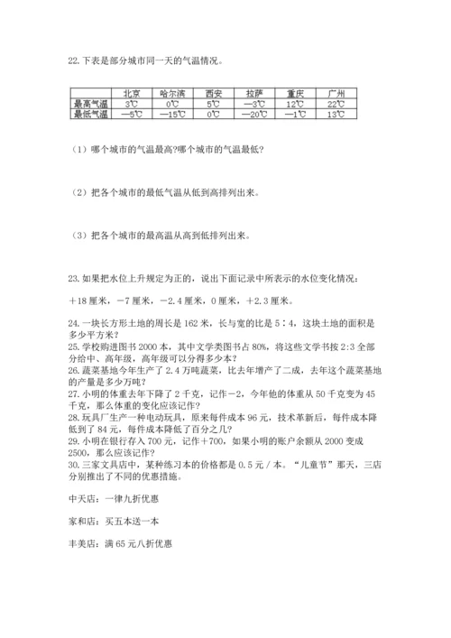 六年级小升初数学应用题50道精品【含答案】.docx