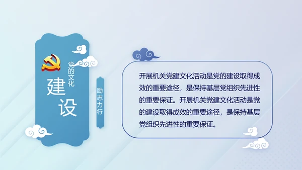 蓝色党建纪检监察机关处理检举控告工作PPT