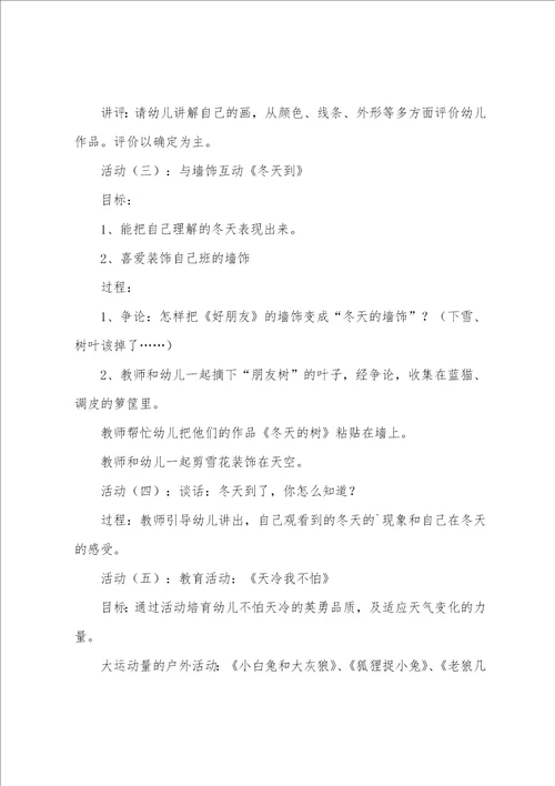 冬天来了活动教案一等奖