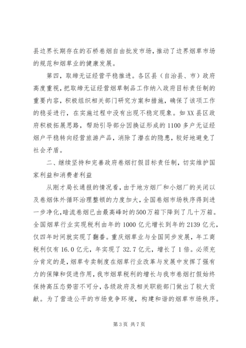 卷烟打假工作大会领导讲话范文.docx