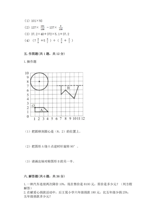 人教版六年级上册数学期末测试卷附完整答案【夺冠】.docx