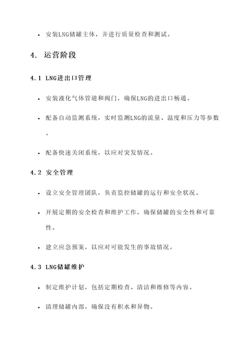 lng储罐解决方案