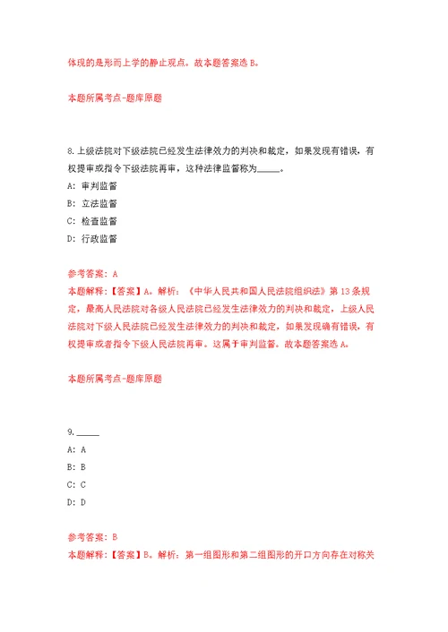 江苏镇江市润州区卫生健康系统事业单位公开招聘18人（第二批）模拟卷（第9次练习）