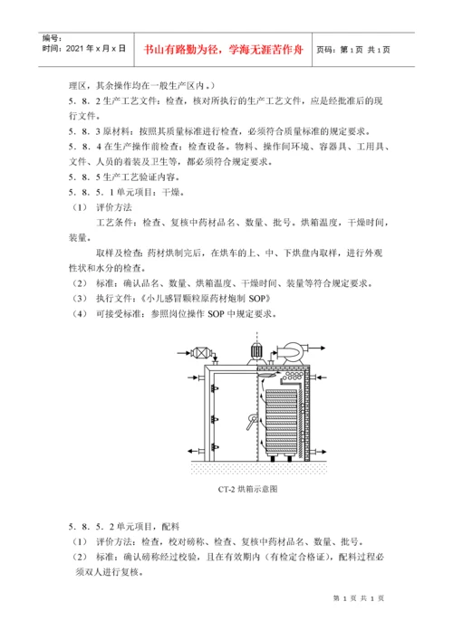 ××××颗粒工艺验证方案.docx