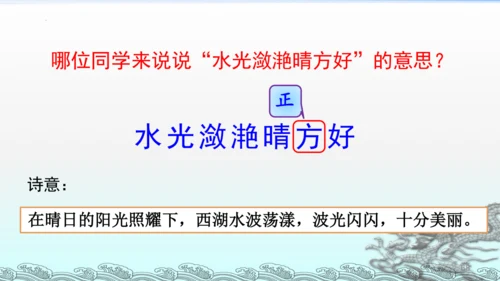 统编版语文三年级上册17古诗三首 课件