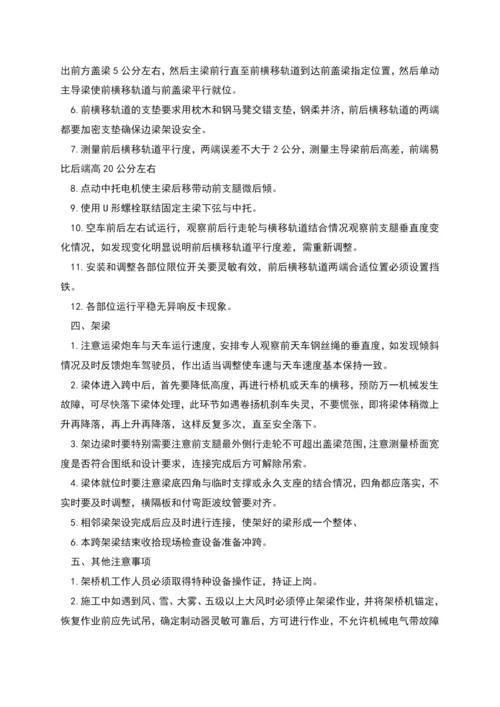 架桥机使用过程中的注意事项.docx