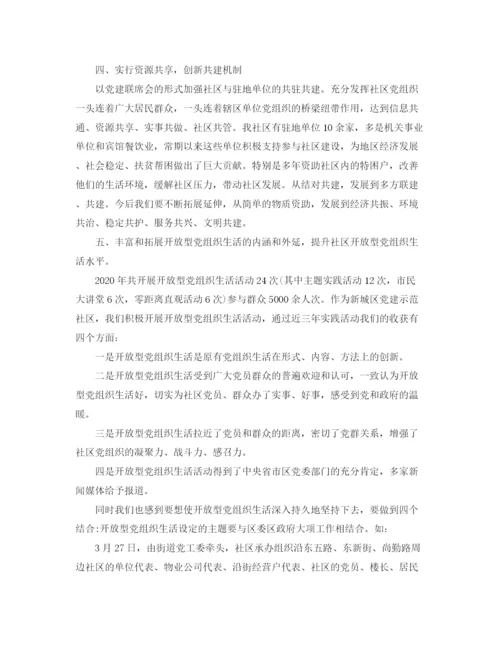 精编之党建工作总结开头范文.docx