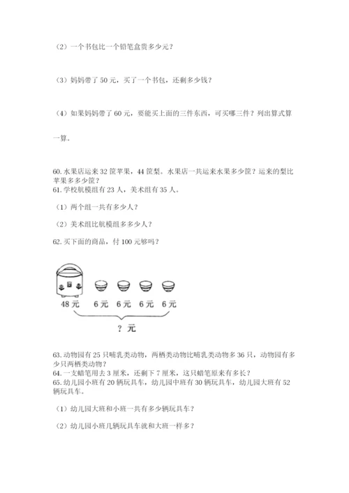小学二年级上册数学应用题100道含完整答案【全国通用】.docx
