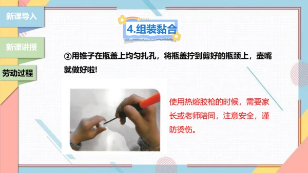 【北师大版】二年级《劳动实践指导手册》第12课《塑料瓶巧变小喷壶》课件