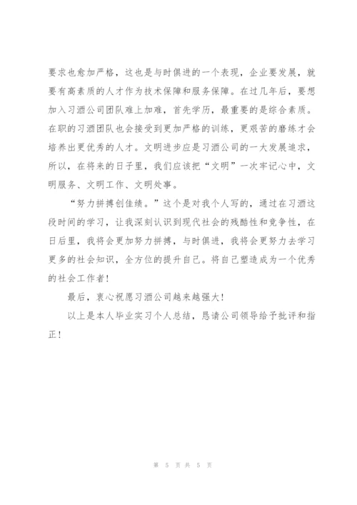 销售实习年终总结6篇.docx