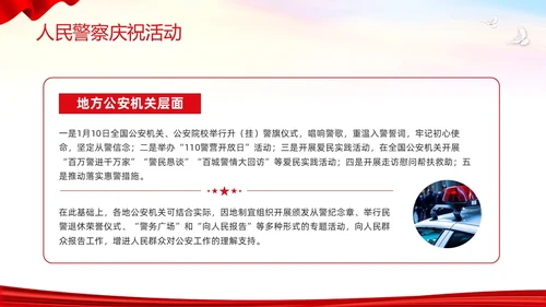 红色简约中国人民警察节PPT模板宣传PPT动态PPT