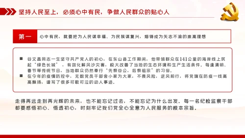 人民至上理念纪检监察机关党课PPT模板