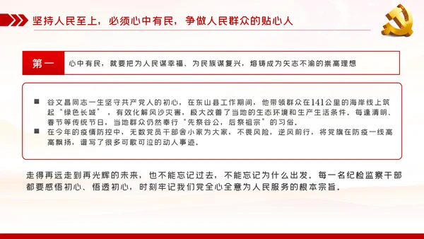 人民至上理念纪检监察机关党课PPT模板