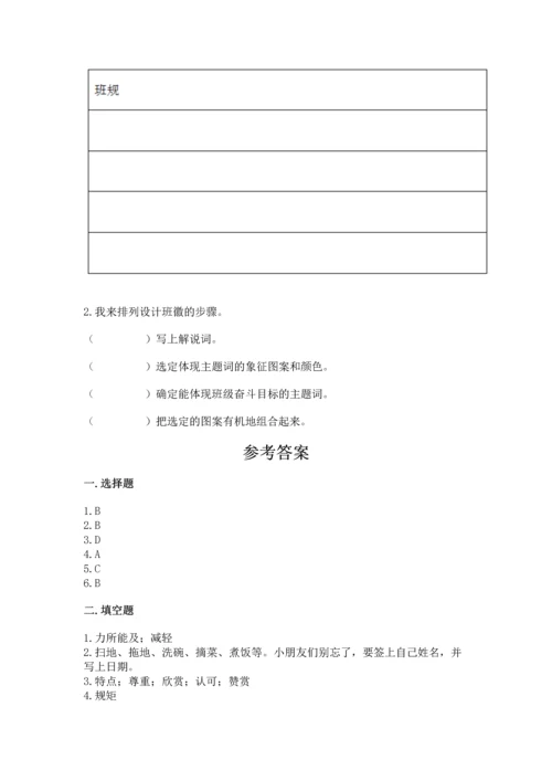 部编版四年级上册道德与法治期中测试卷【能力提升】.docx