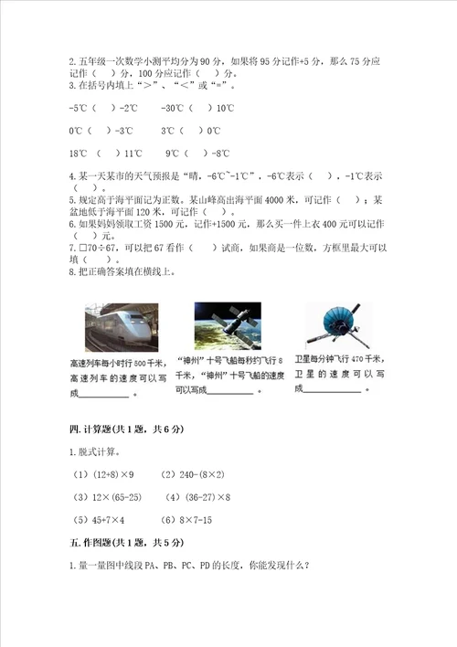 北师大版四年级上册数学期末测试卷考点梳理