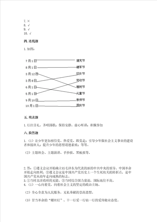 部编版五年级下册道德与法治期末测试卷及参考答案突破训练