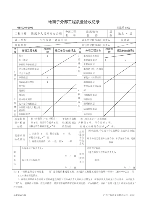 广西建筑分部工程质量验收记录表格.docx