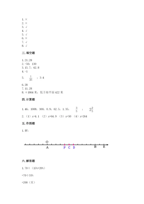 北京版六年级下册数学期末测试卷精品（夺冠）.docx