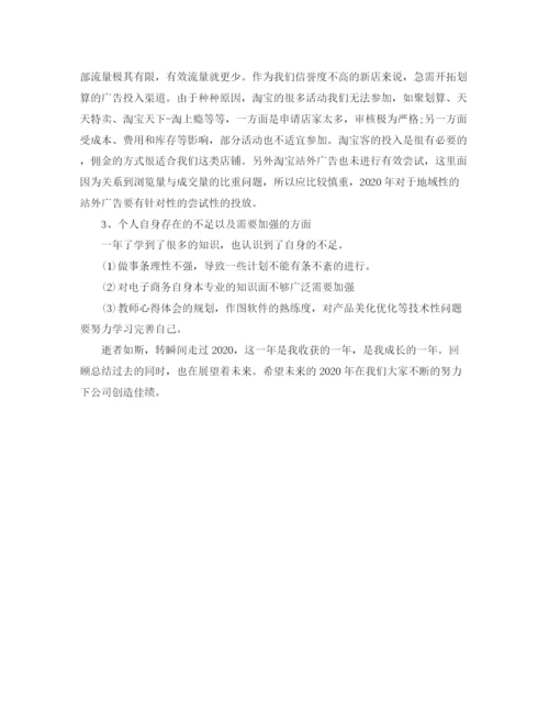 精编之淘宝美工年终总结范文.docx