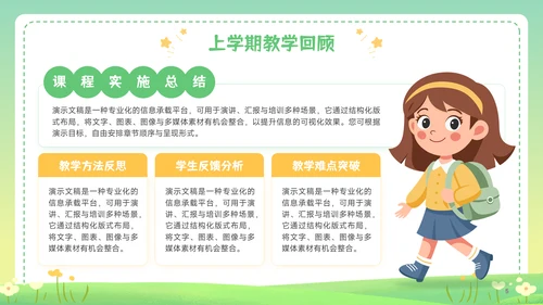 绿色插画风新学期开学第一课主题班会家长会PPT模板