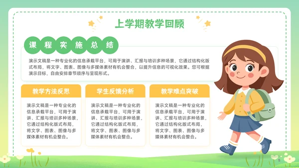 绿色插画风新学期开学第一课主题班会家长会PPT模板