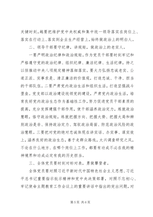 加强党的政治建设发言材料2篇.docx