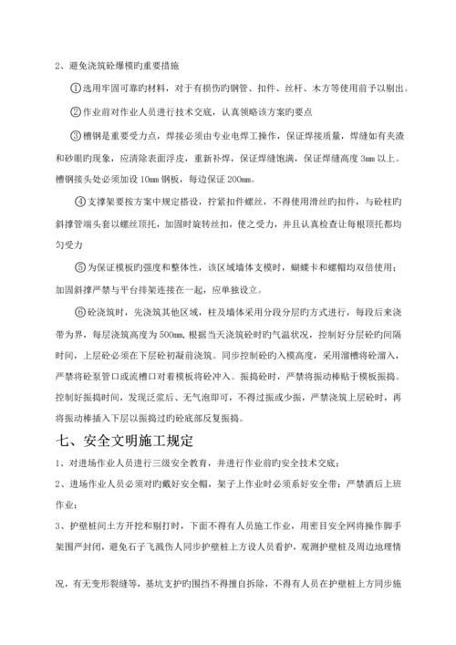 单面支模专项综合施工专题方案.docx