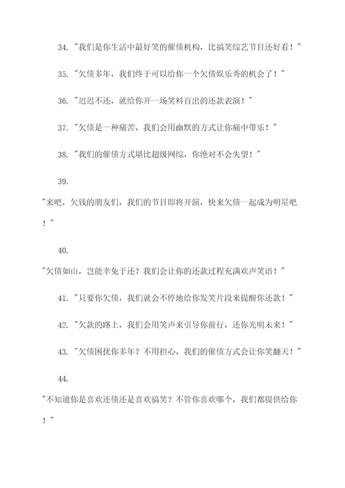 承接要账搞笑广告语大全