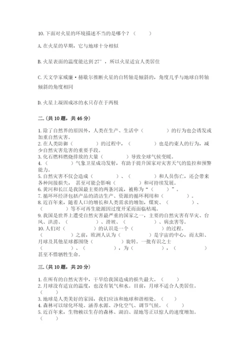 六年级下册道德与法治第二单元《爱护地球 共同责任》测试卷含答案（完整版）.docx