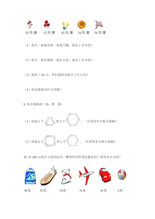 小学二年级数学应用题大全（典型题）.docx