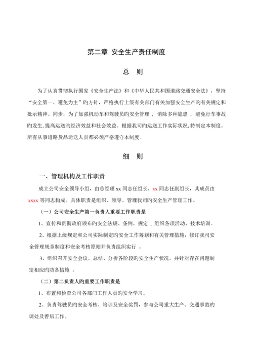 物流公司安全生产管理新版制度.docx