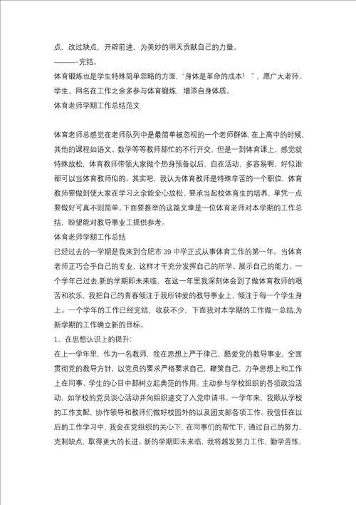 2021体育教师学期工作总结